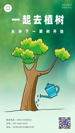 一起去植树插图海报