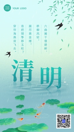 国风清明节节日海报