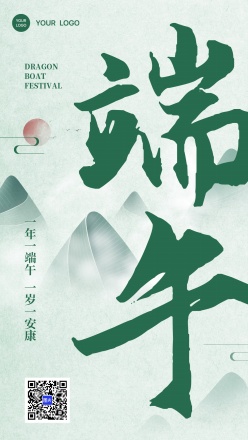 中国传统节日端午节海报模板