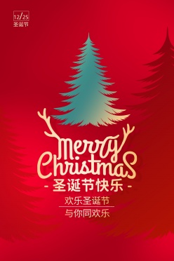 圣诞节快乐海报模板设计PSD