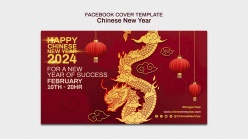 2024中国新年广告横幅模板