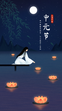 中元节古风插画海报