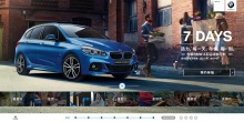 创新BMW 2系运动旅行车酷站欣赏
