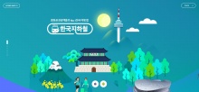 韩国地铁介绍页面酷站欣赏