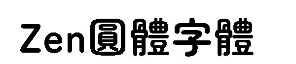 zen圆体字体