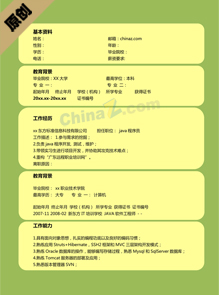 java简历模板免费下载