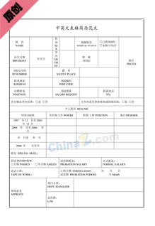 中英文表格简历范文