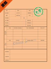 资料员个人简历表格下载