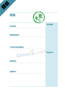 幼师简历表格下载word格式