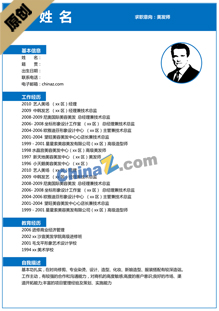 美发师简历模板下载word格式