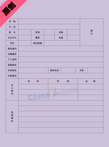 大学生简历表格模板下载