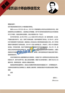 网页设计师自荐信范文