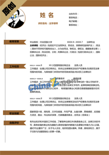 法学毕业生求职简历模板