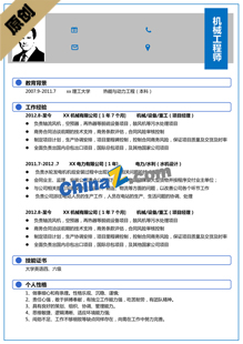 土木工程电子版简历模板下载