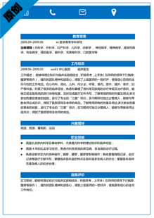 医学大学生求职简历模板