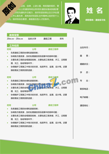 通信实习生简历模板