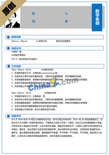 小学数学老师求职简历模板