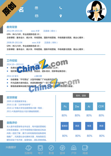 师范类通用简历模板下载