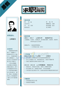  医学生毕业生个人简历模板