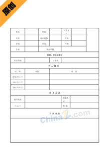 厨师简历空白表格下载