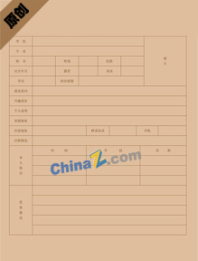 电商个人简历模板表格下载