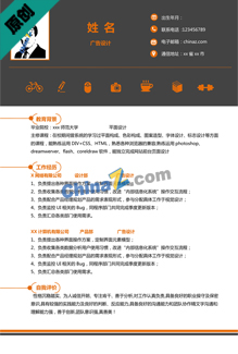广告专业简历模板下载