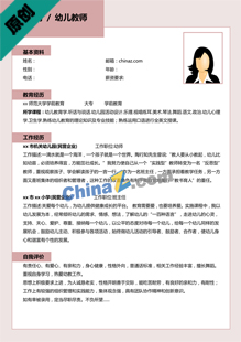 学前教育实习简历范文