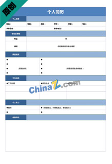 临床医学类个人简历表格