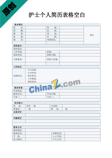 护士个人简历表格空白