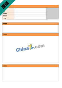 理财经理简历表格下载