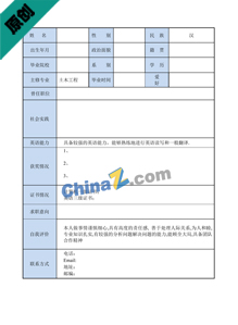 金融保险行业简历表格