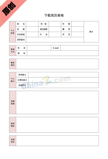 调酒师简历表格