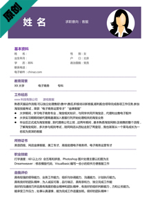 游戏客服专员个人简历