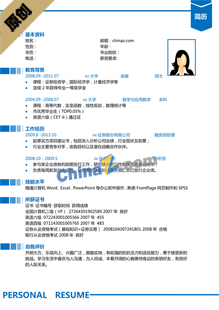 金融专硕研究生复试简历范文