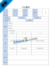 个人简历模板空白表格下载