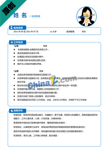 餐厅服务员应聘简历