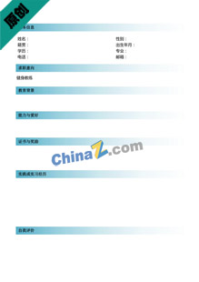 医疗销售简历表格下载