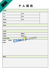 退役军人求职简历表格模板