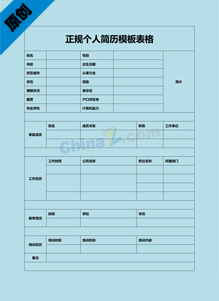 大学生个人简历表格模板下载