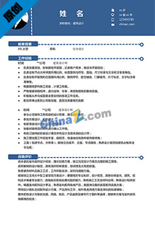 建筑设计简历模板下载