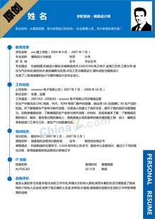 模具设计个人简历模板下载