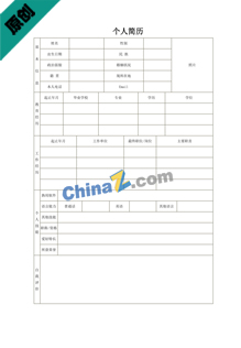 汽车配线招聘表格模板