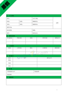 计算机及应用专业简历表格