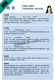 法学求职简历模板下载word