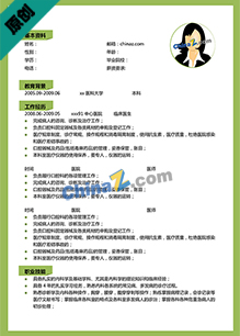 医学类通用简历模板下载