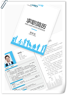 人事行政求职简历模板