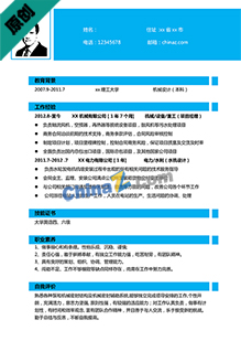 机械自动化工程师简历模板