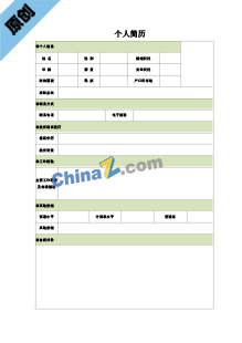 毕业生就业推荐表范文