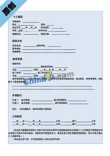 空乘应聘简历表格模板