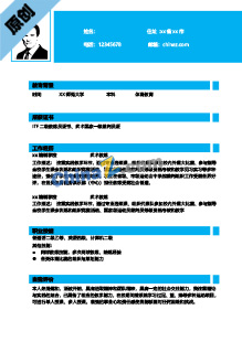 体育教师求职简历模板免费下载